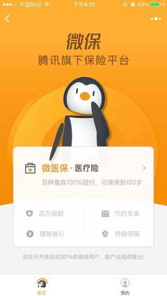 微信上線保險(xiǎn)服務(wù) 科技中介服務(wù)崛起，保險(xiǎn)去中介化還有多遠(yuǎn)？